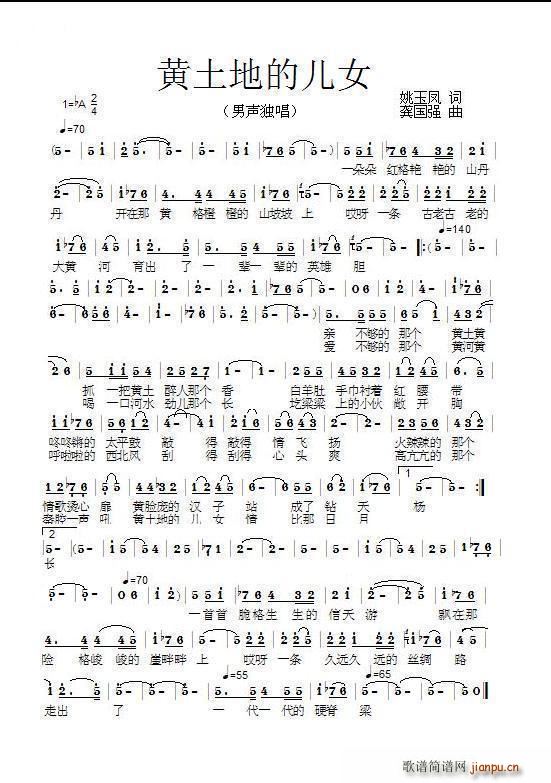 黄土地的儿女(六字歌谱)1