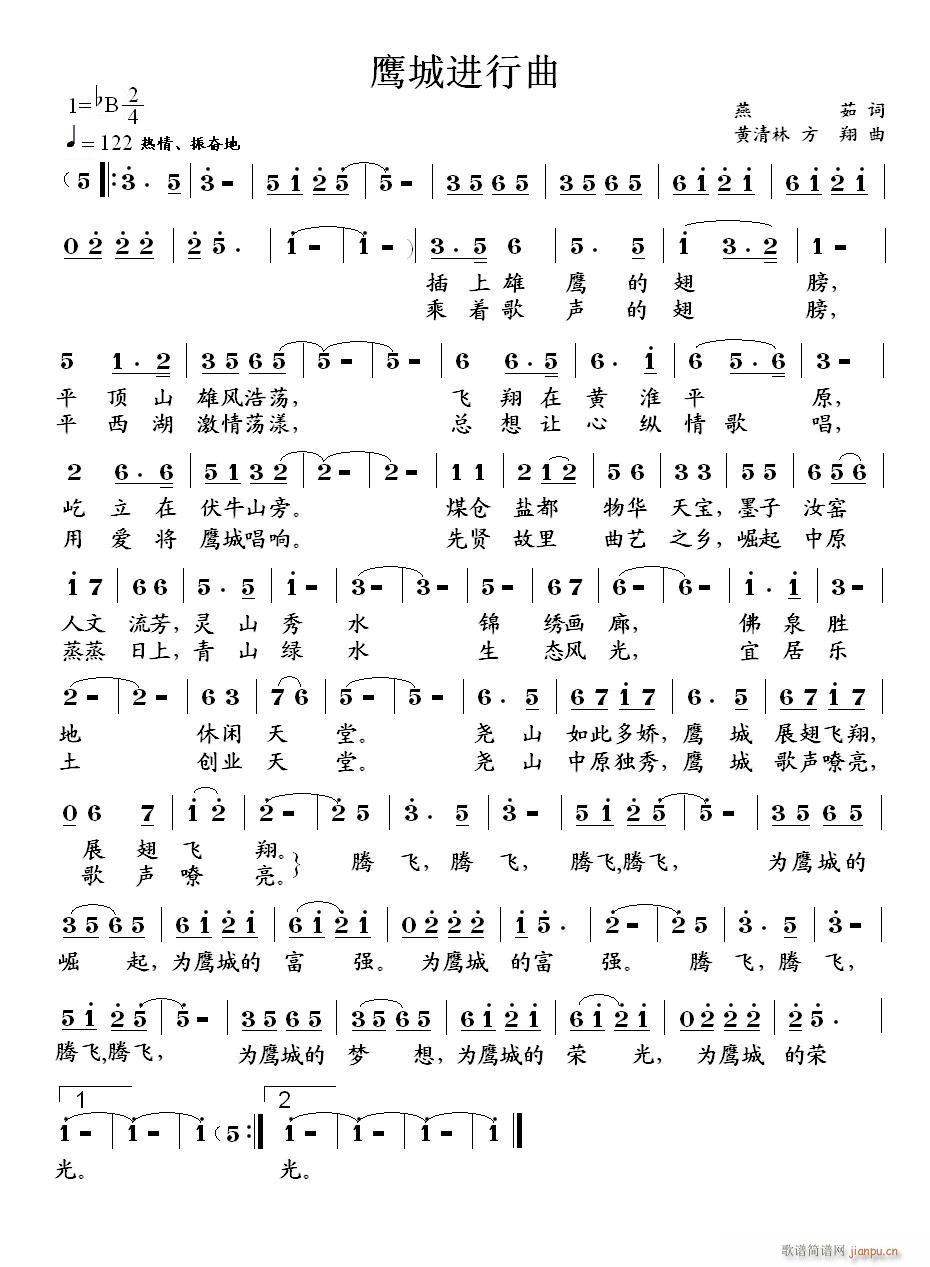 鹰城进行曲)(六字歌谱)1