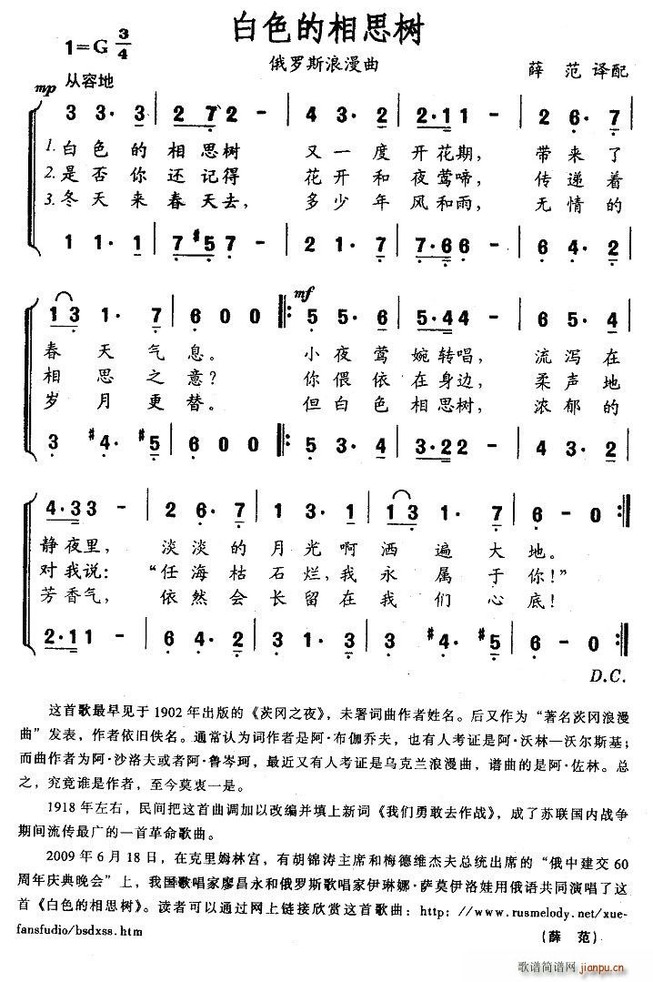 白色的相思树(六字歌谱)1