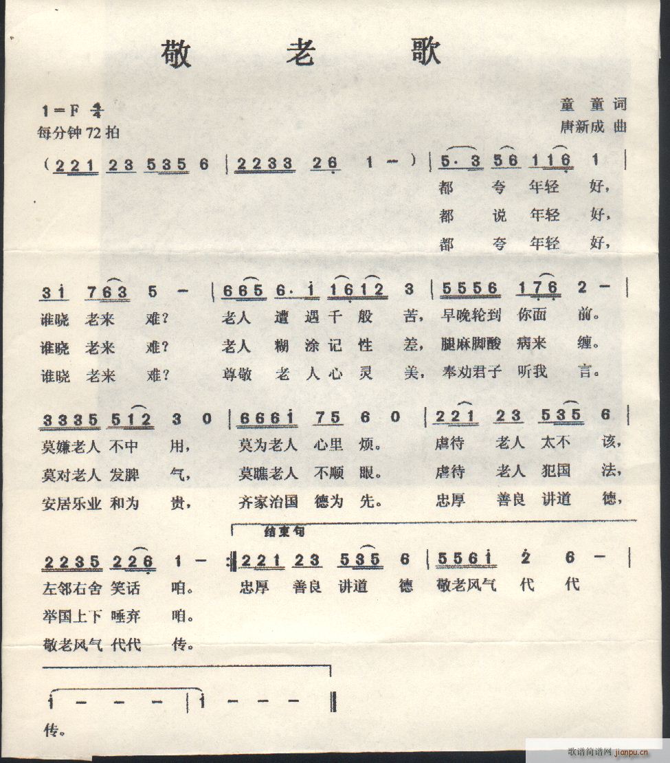 ２３、敬老歌(六字歌谱)1