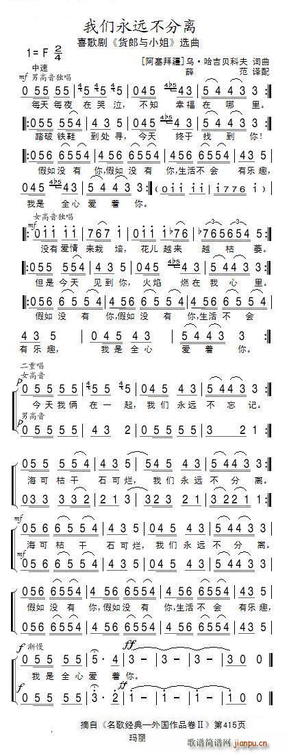 我们永远不分(六字歌谱)1