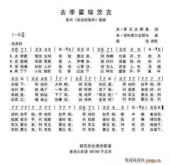 去季霍瑞茨克(六字歌谱)1