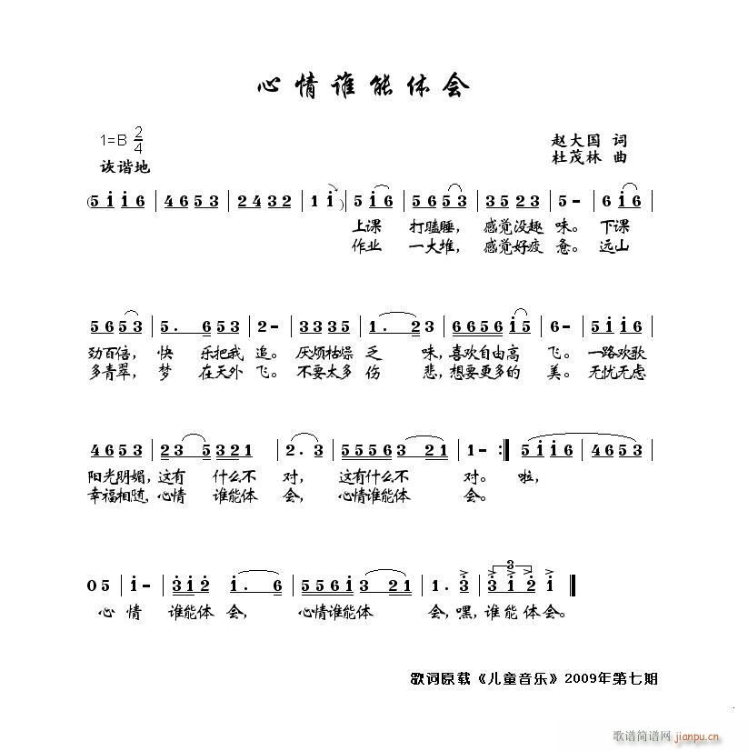 心情谁能体会(六字歌谱)1
