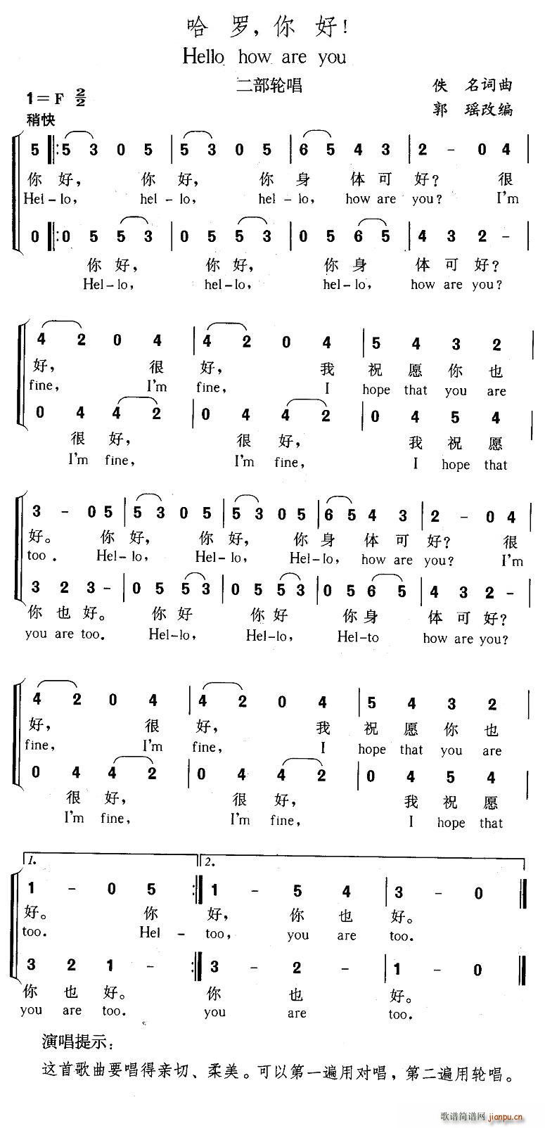 哈罗，你好！(六字歌谱)1