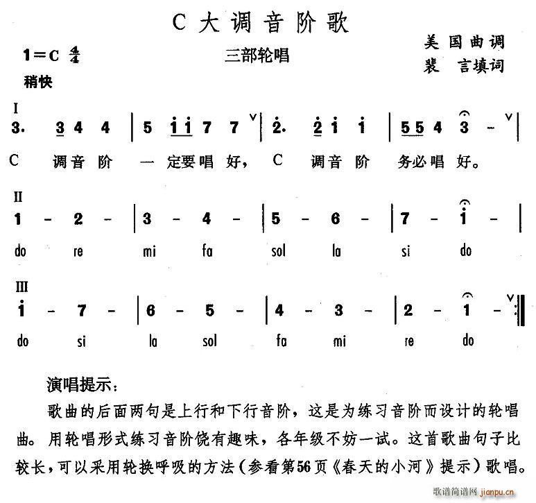 C大调音阶歌(六字歌谱)1