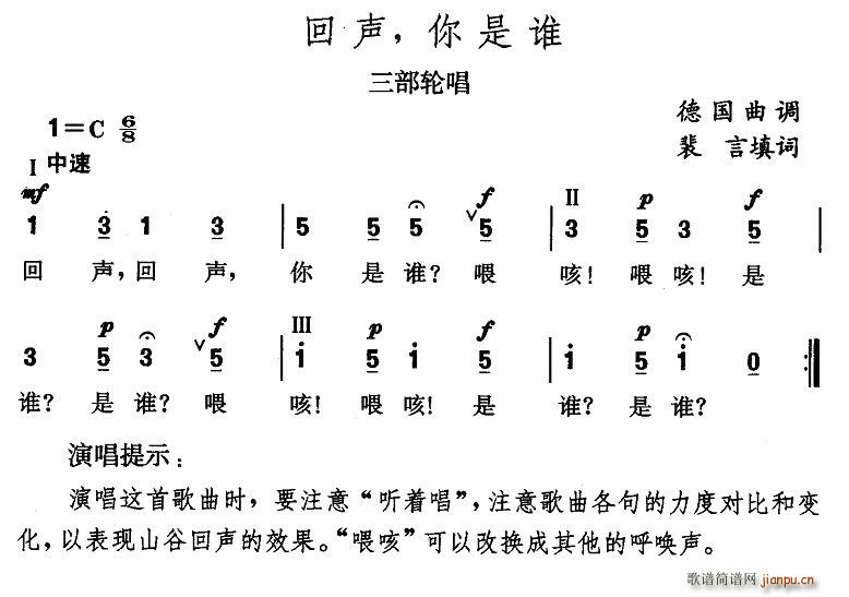 回声,你是谁(六字歌谱)1