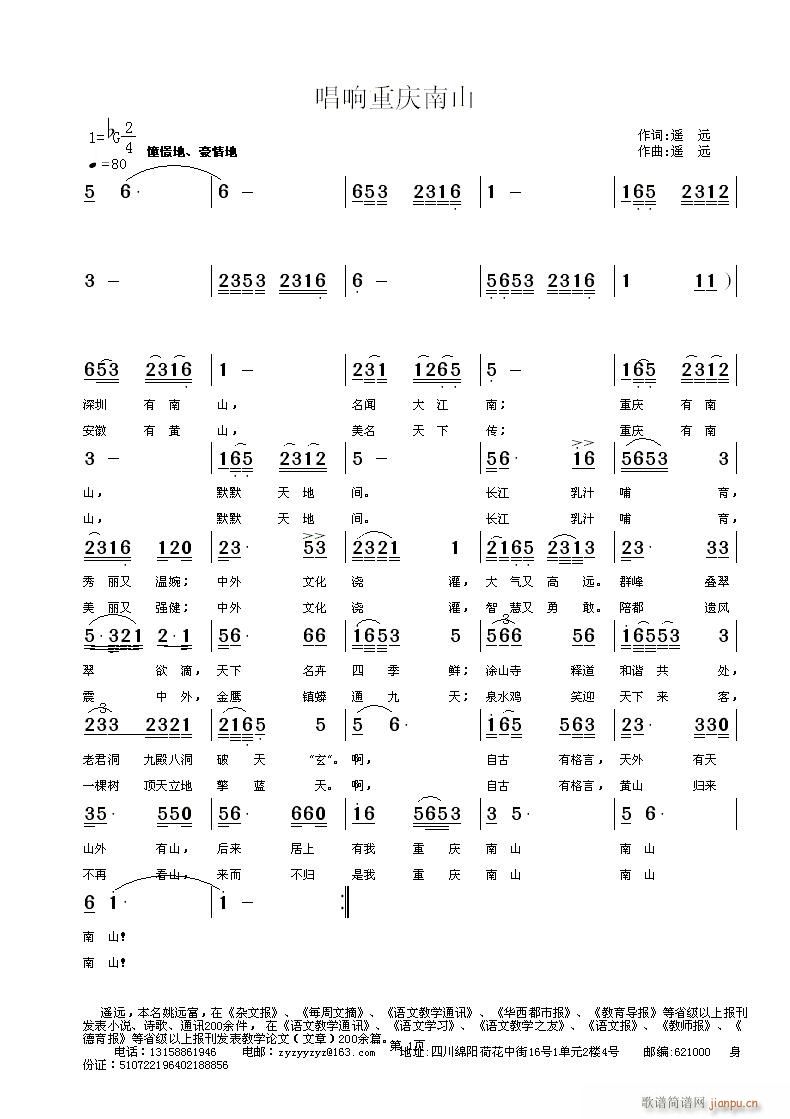 唱响重庆南山(六字歌谱)1