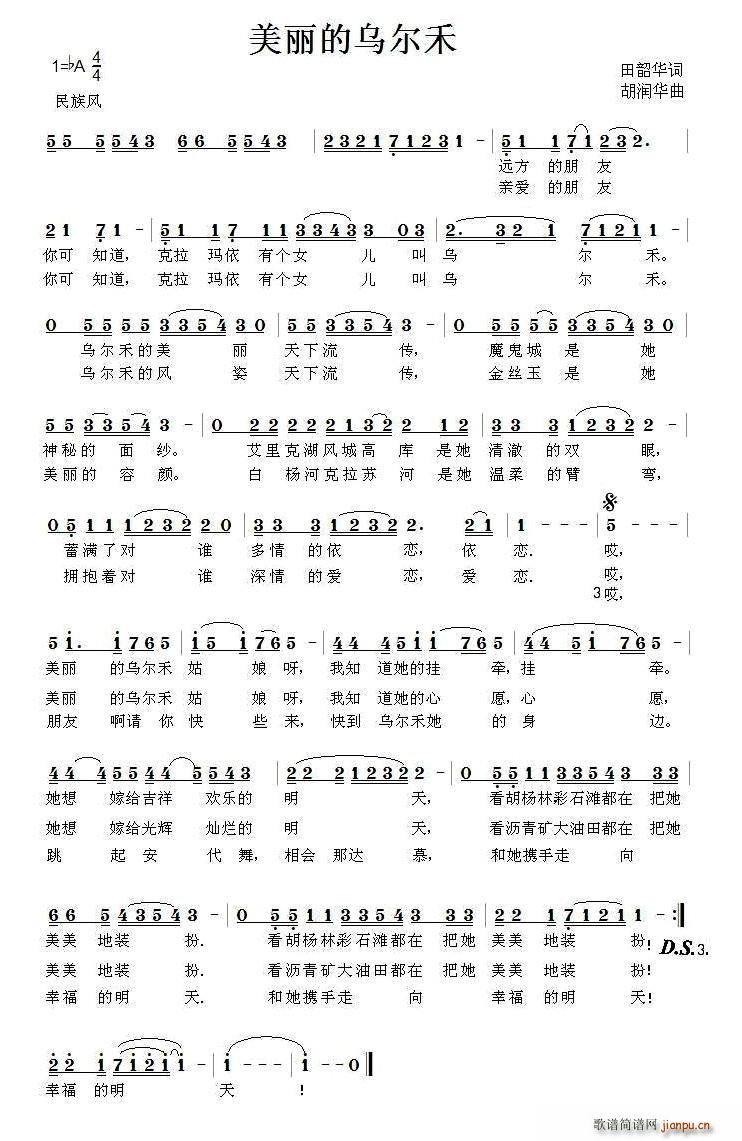 美丽的乌尔禾(六字歌谱)1