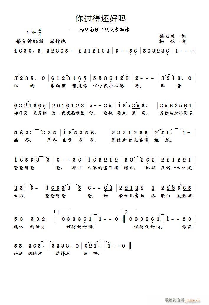 你过得还好吗(六字歌谱)1