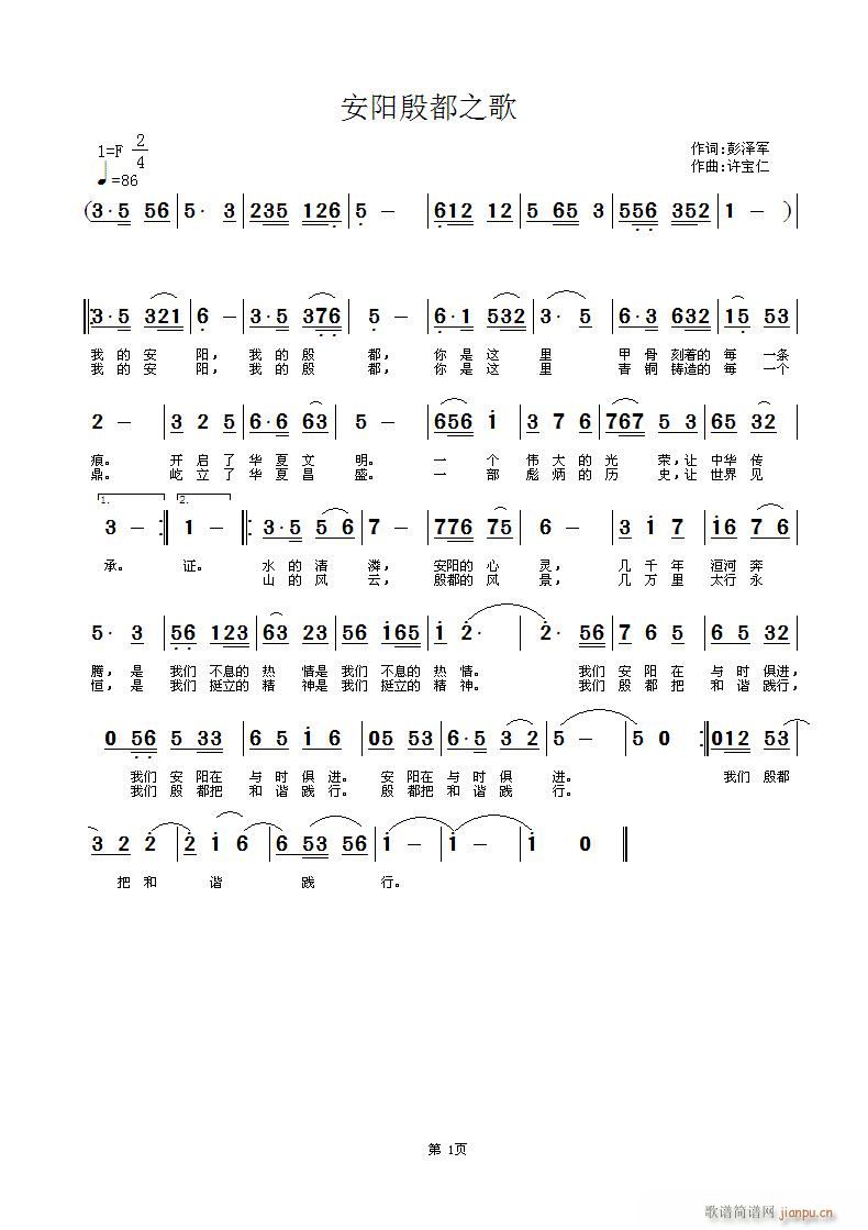 安阳殷都之歌(六字歌谱)1