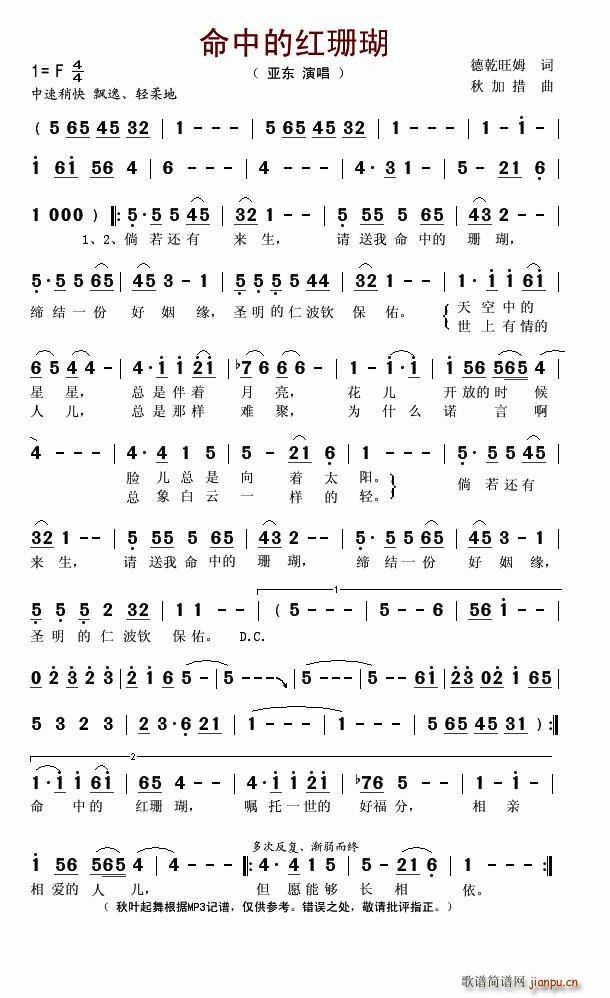 命中的红珊瑚(六字歌谱)1