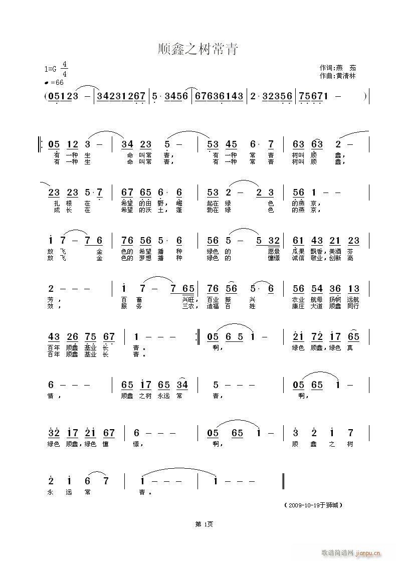 顺鑫之树常青(六字歌谱)1