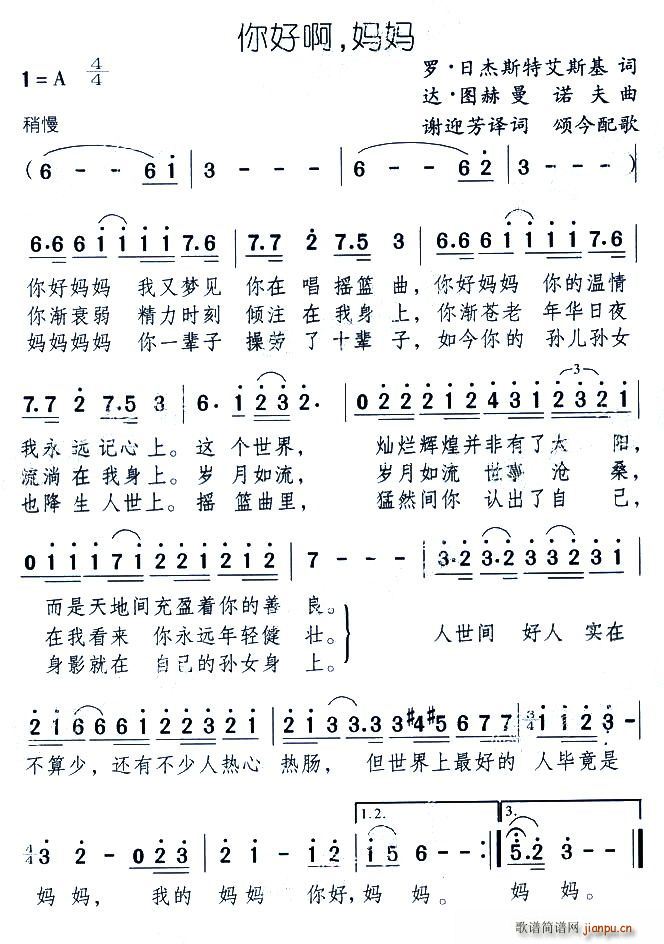 你好啊，妈妈(六字歌谱)1