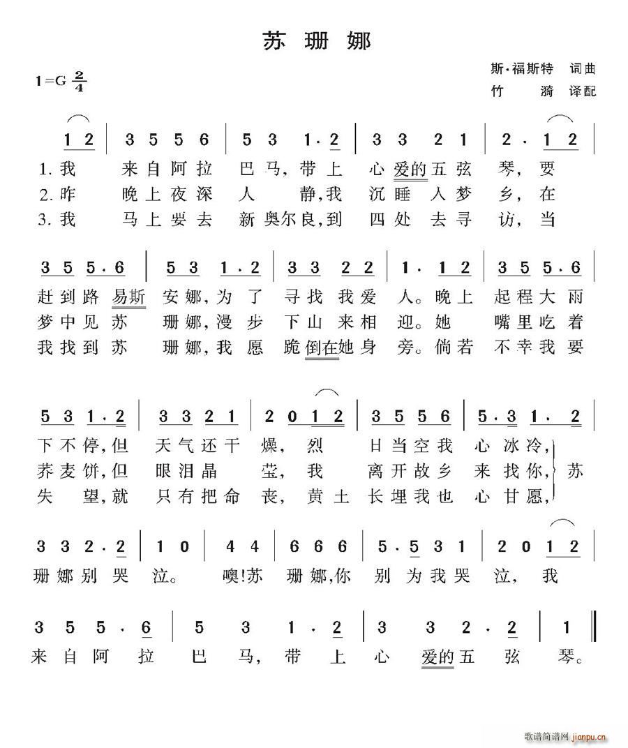[美]苏珊娜(六字歌谱)1