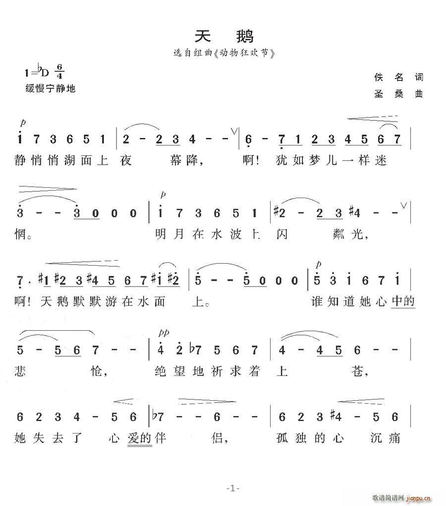 [法国]天鹅(六字歌谱)1