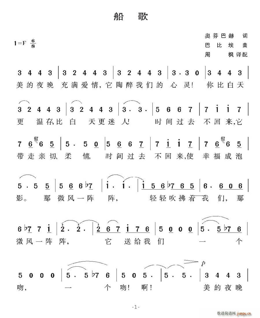 [法国]船歌(六字歌谱)1
