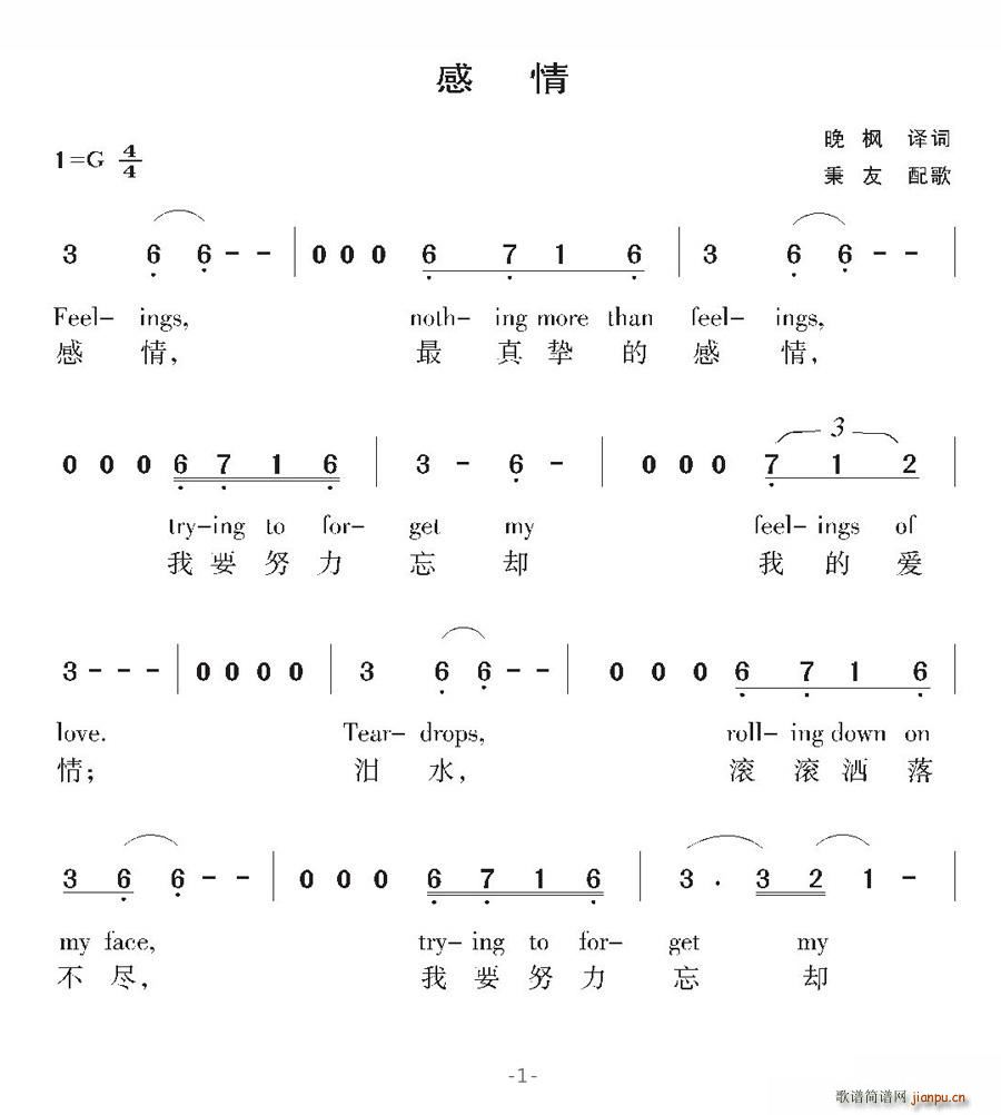 [巴西]感情(六字歌谱)1