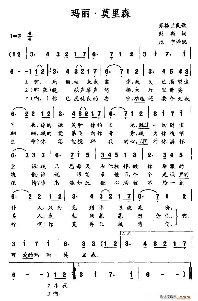 玛丽·莫里森(六字歌谱)1