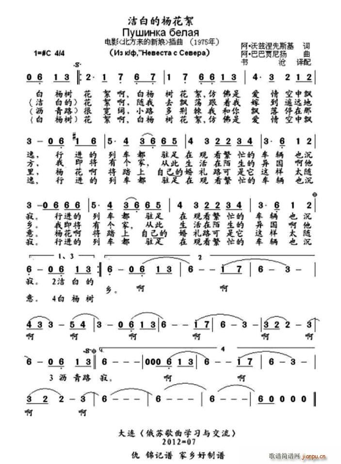 洁白的杨花絮(六字歌谱)1