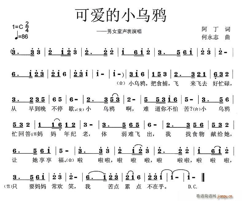 可爱的小乌鸦(六字歌谱)1