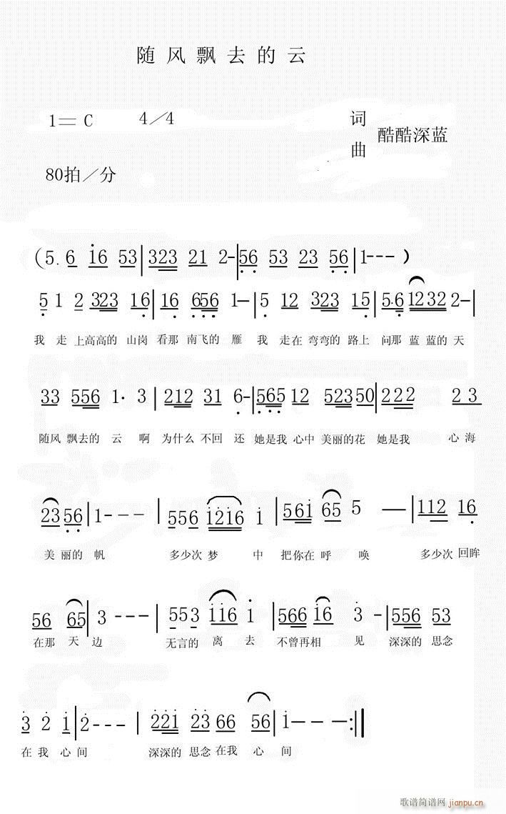 随风飘去的云(六字歌谱)1