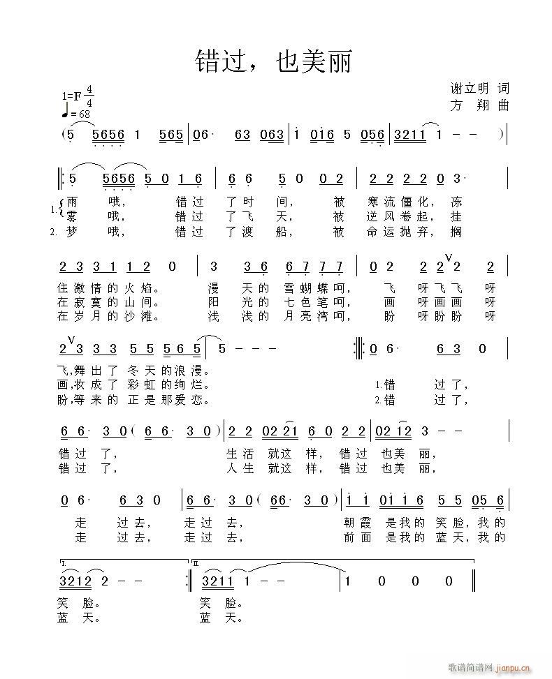 错过,也美丽(六字歌谱)1