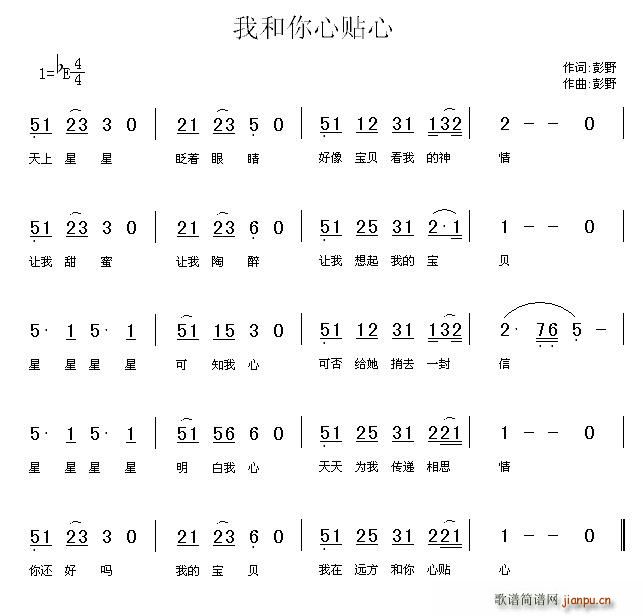 我和你心贴心(六字歌谱)1