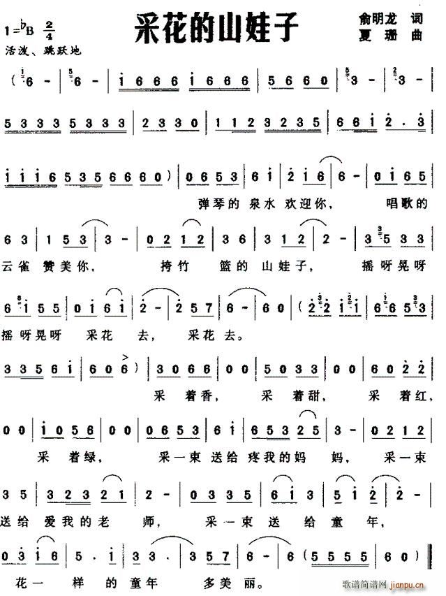 采花的山娃子(六字歌谱)1