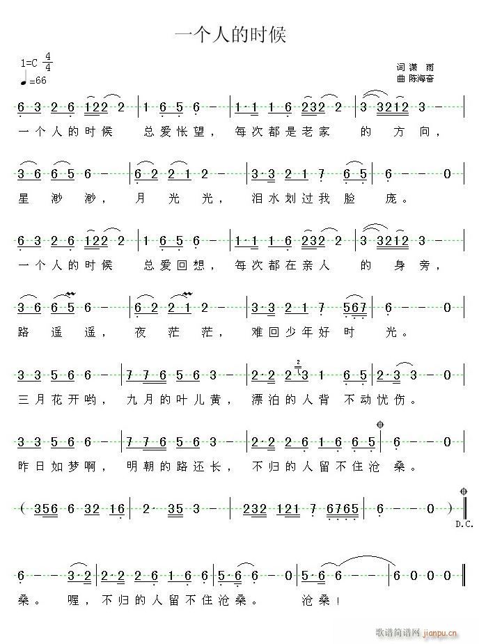 一个人的时候(六字歌谱)1