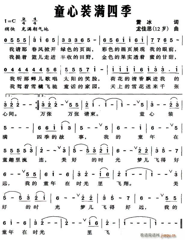 童心装满四季(六字歌谱)1