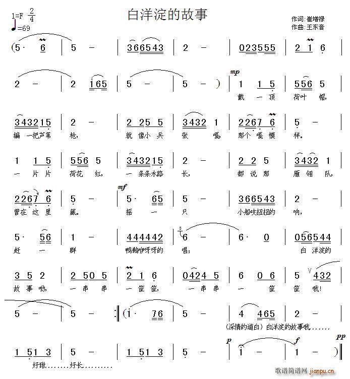 白洋淀的故事(六字歌谱)1