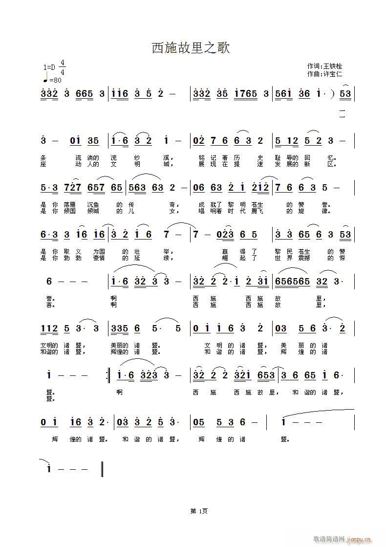 西施故里之歌(六字歌谱)1