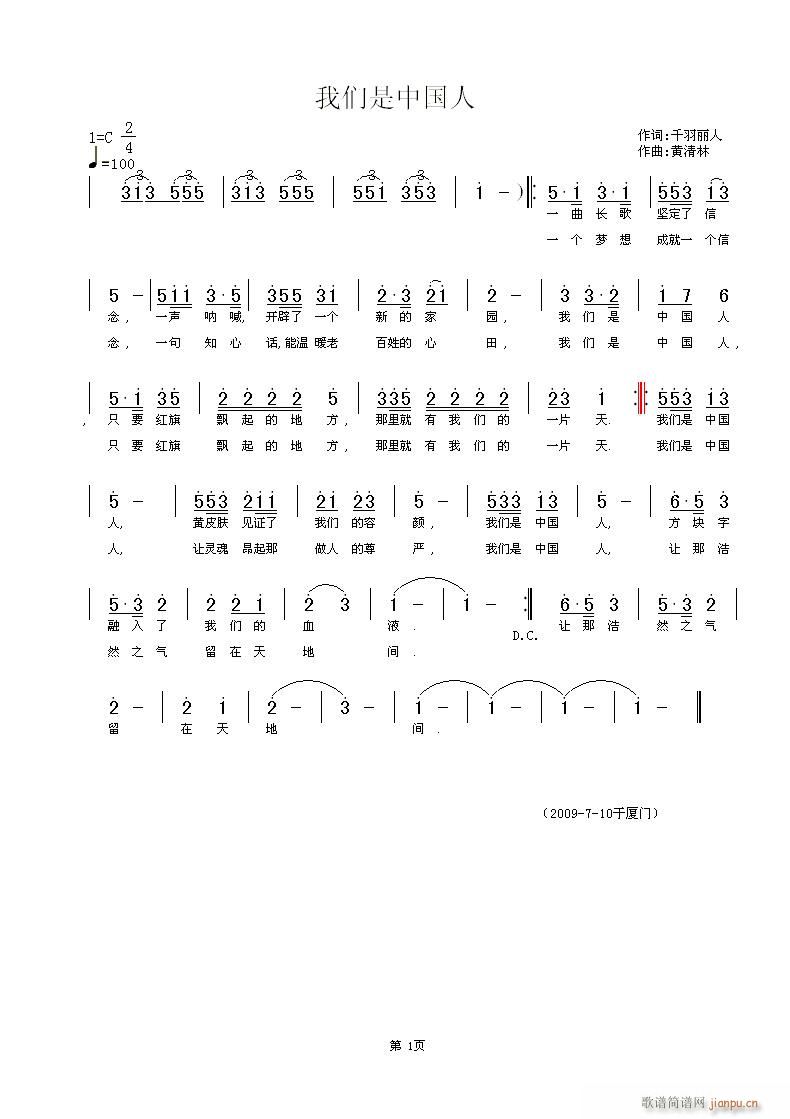 我们是中国人(六字歌谱)1