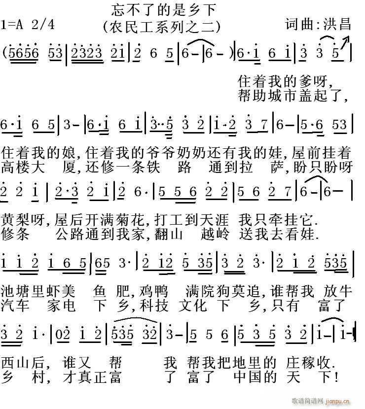 忘不了的乡下(六字歌谱)1