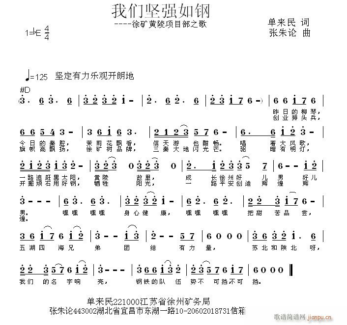 我们坚强如钢(六字歌谱)1