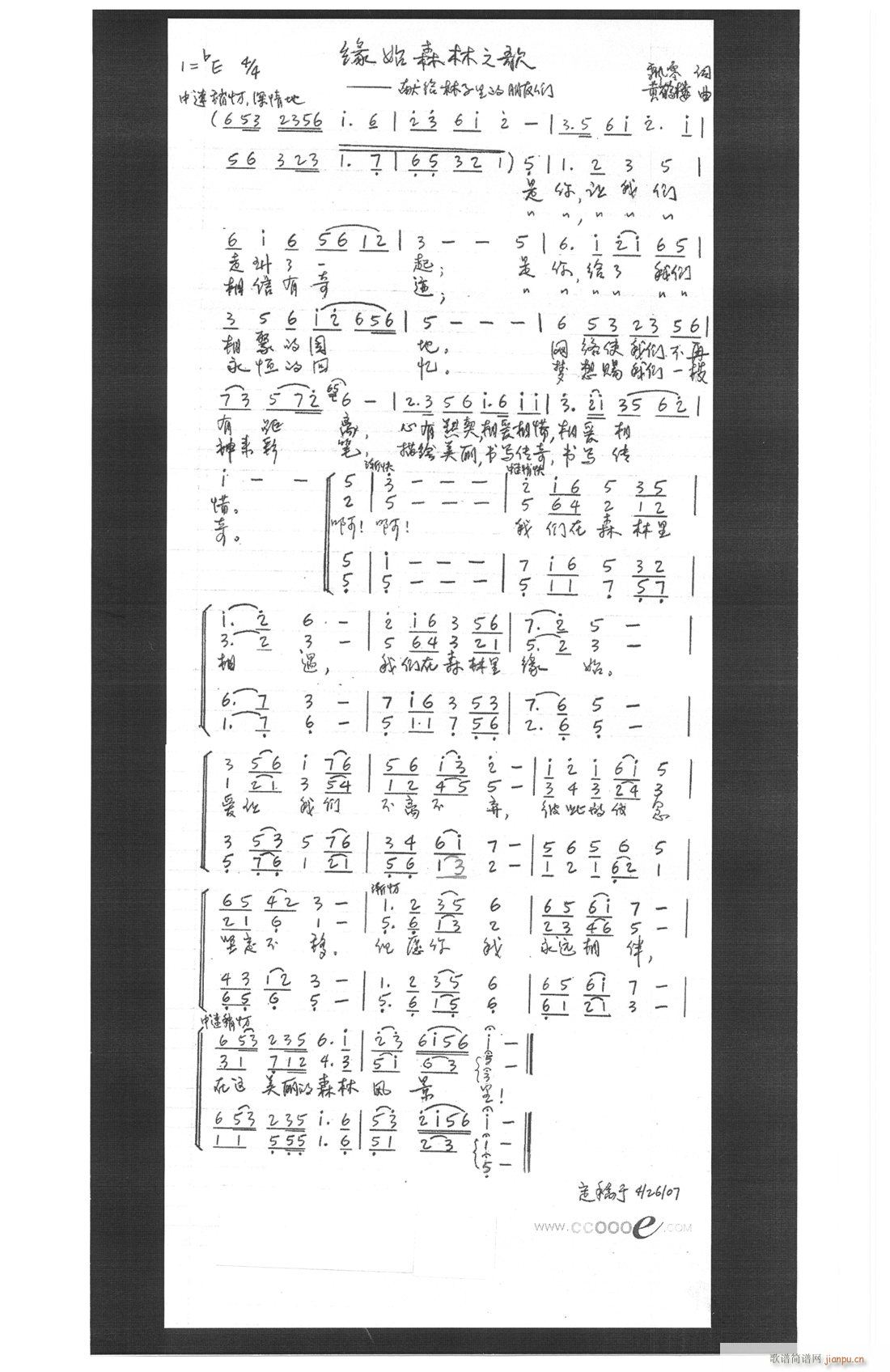 缘始森林之歌(六字歌谱)1