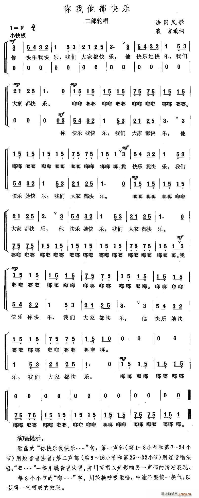 你我他都快乐(六字歌谱)1