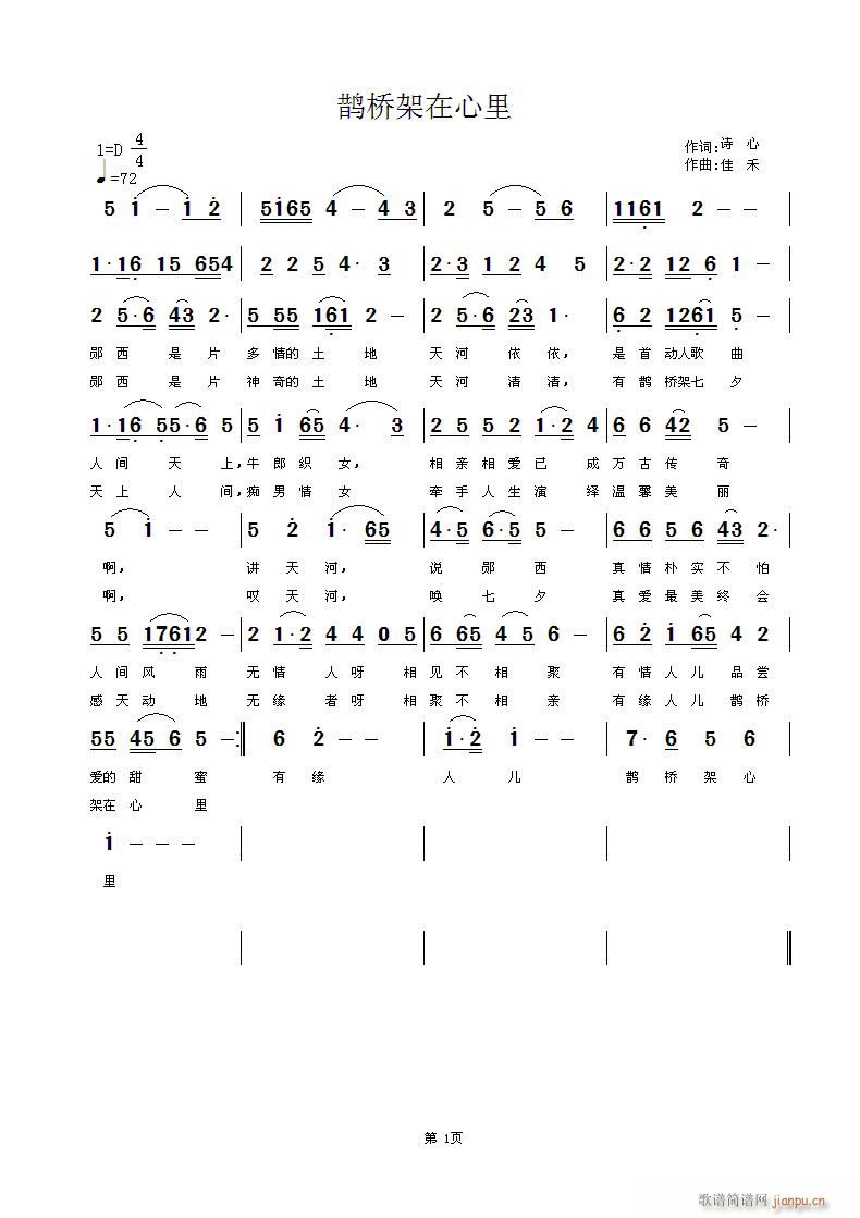 鹊桥架在心里(六字歌谱)1