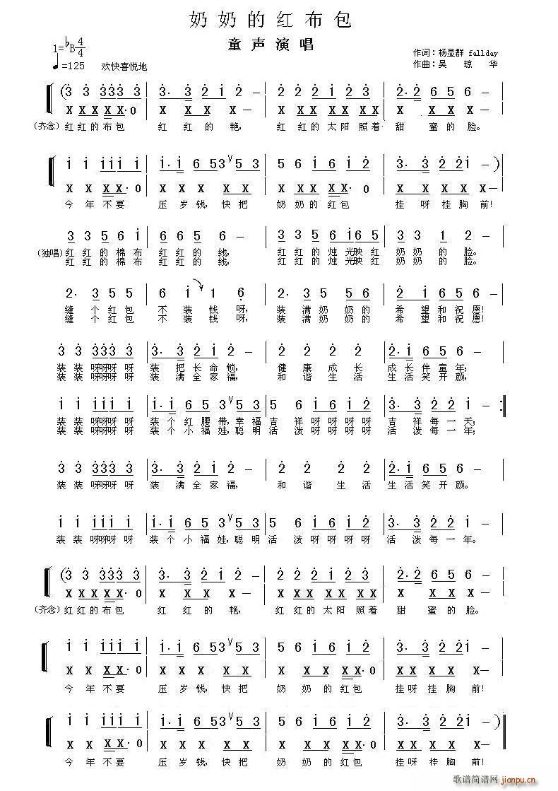 奶奶的红布包(六字歌谱)1