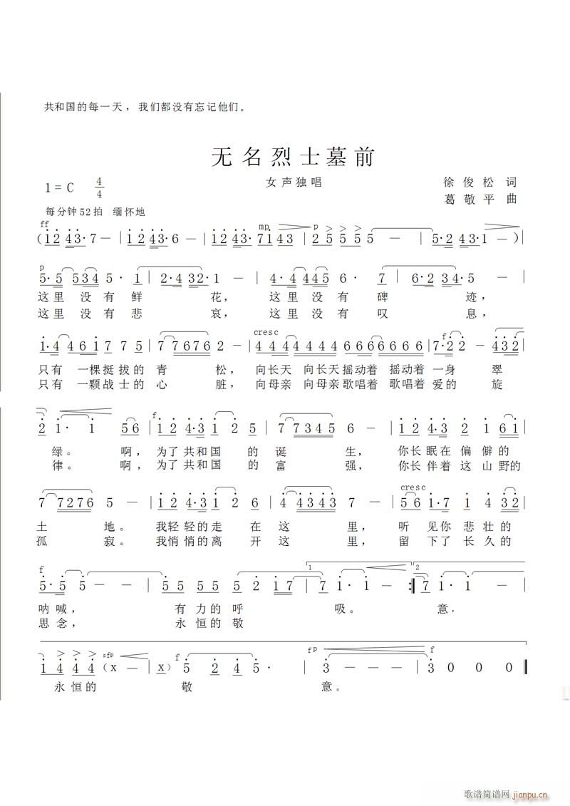 无名烈士墓前(六字歌谱)1