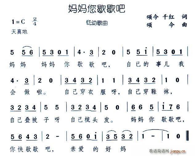 妈妈您歇歇吧(六字歌谱)1