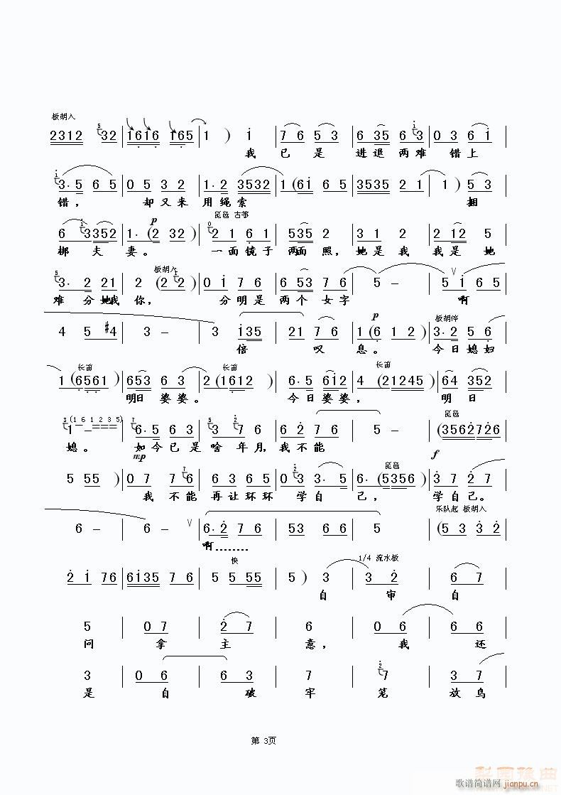 送环环自由身(六字歌谱)3