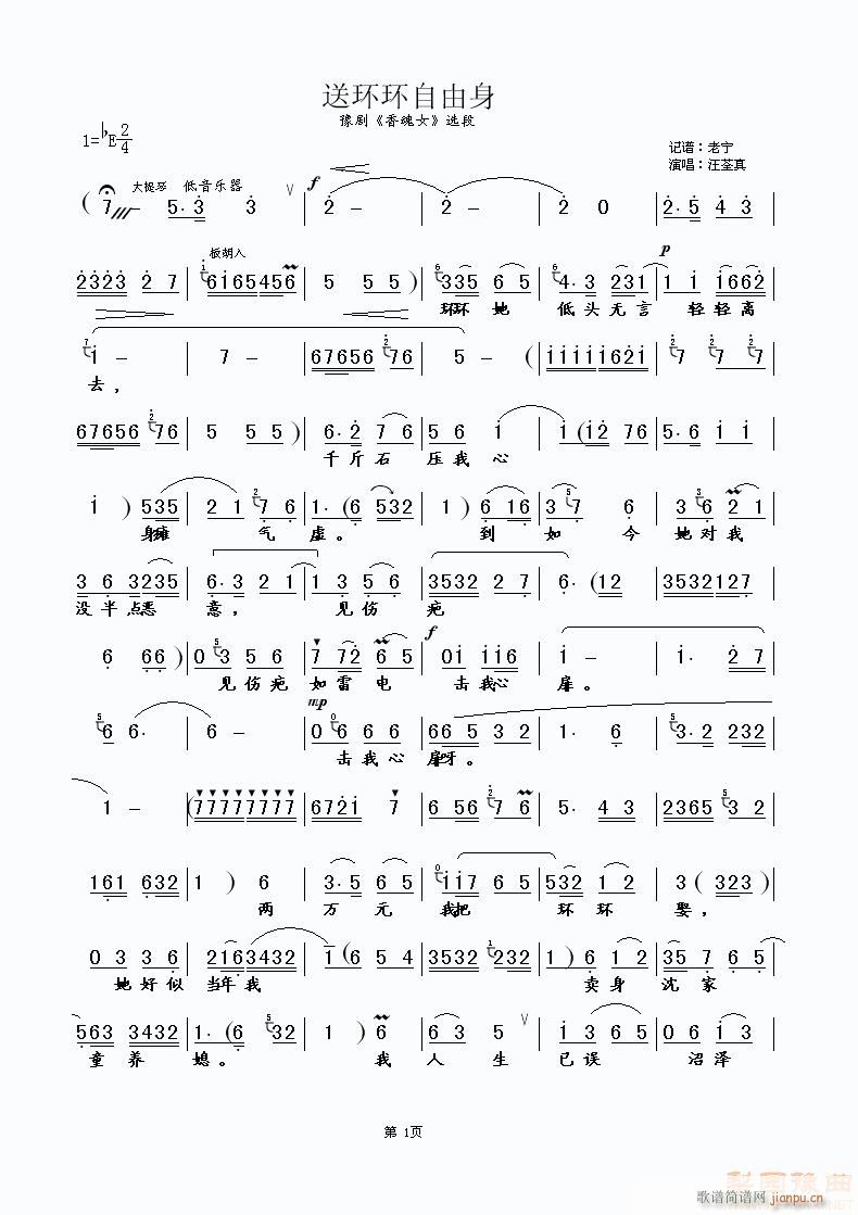 送环环自由身(六字歌谱)1