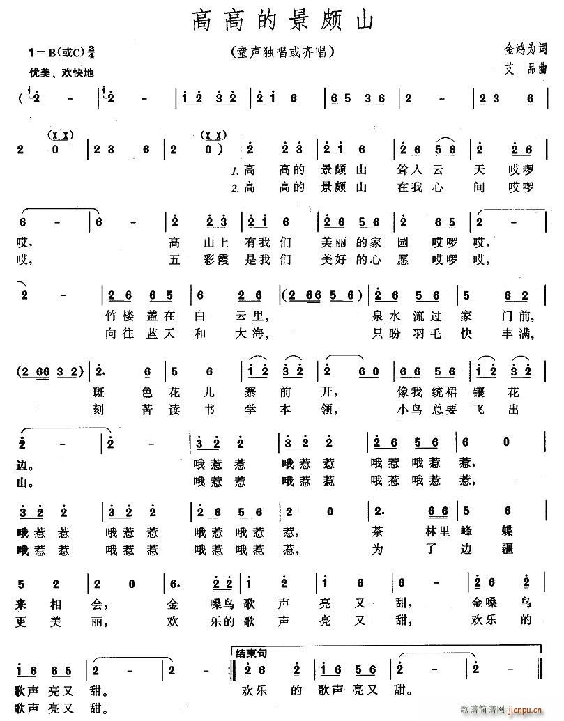 高高的景颇山(六字歌谱)1