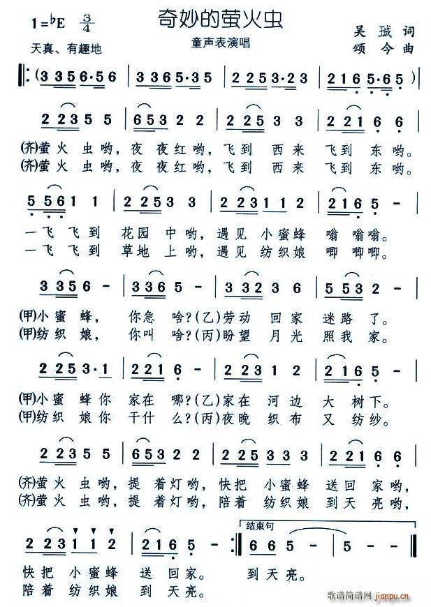 奇妙的萤火虫(六字歌谱)1