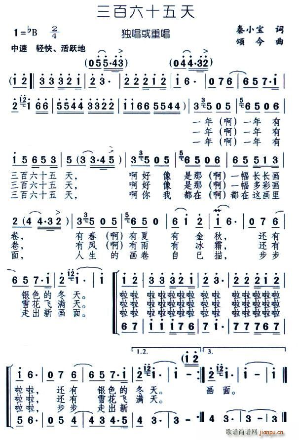 三百六十五天(六字歌谱)1