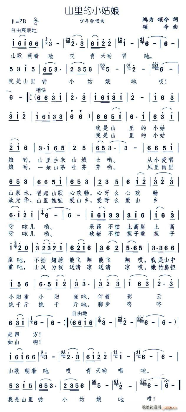 山里的小姑娘(六字歌谱)1