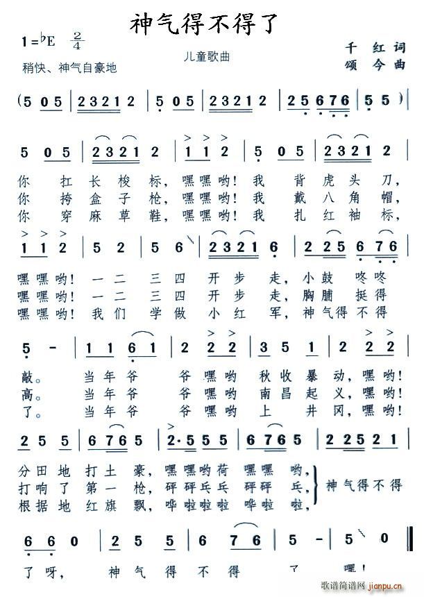神气得不得了(六字歌谱)1