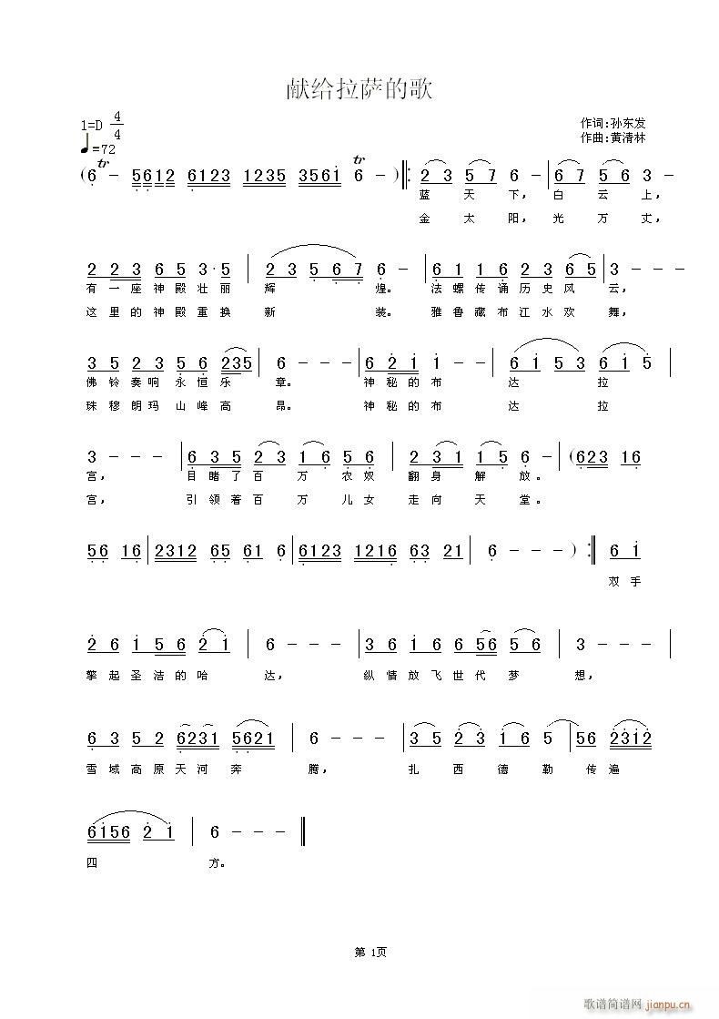 献给拉萨的歌(六字歌谱)1
