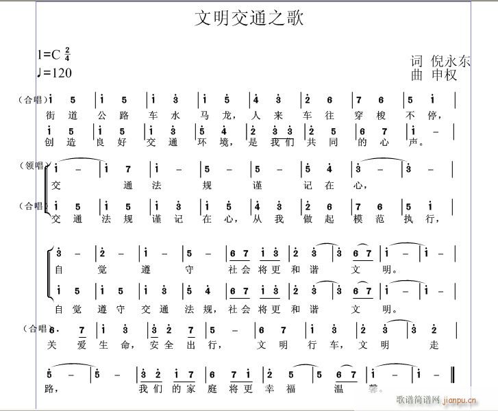 交通文明之歌(六字歌谱)1